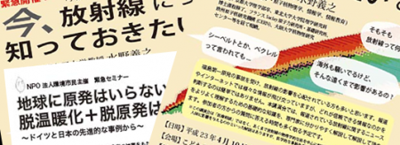 子育て中のお母さん・お父さんが知りたい脱原発や放射線のお話